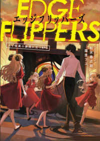 EDGE FLIPPERS 人と怪異の狭間に立つRPG 1