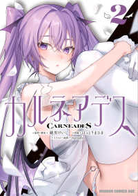 カルネアデス 〈２〉 ドラゴンコミックスエイジ