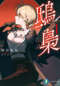 富士見ファンタジア文庫<br> 鴟梟