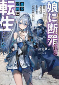 娘に断罪される悪役公爵に転生してました　悪役ムーブをやめたのになぜか娘が『氷の令嬢』化する件 ドラゴンノベルス