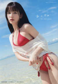 森嶋あんり１ｓｔ写真集　あんちゅ