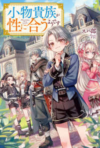 カドカワＢＯＯＫＳ<br> 小物貴族が性に合うようです 1