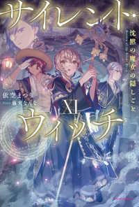 サイレント・ウィッチ XI 沈黙の魔女の隠しごと 11 カドカワＢＯＯＫＳ
