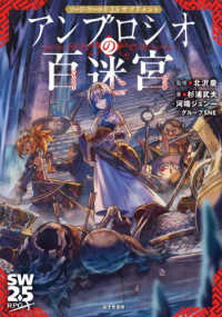 ソード・ワールド2.5サプリメント アンブロシオの百迷宮 1