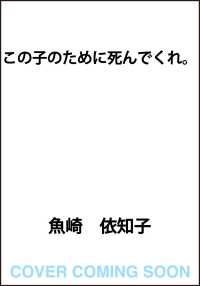 この子のために死んでくれ。 1