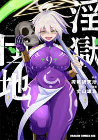 淫獄団地　９ ドラゴンコミックスエイジ