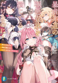 ファンタジア文庫<br> 暴虐非道の極悪貴族を演じてるだけなのに！　敵対するはずの貴族令嬢たちがなぜか全肯定でデレてくる