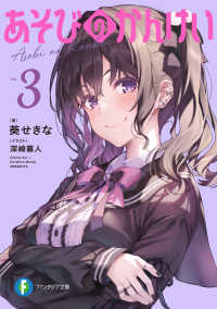 あそびのかんけい 〈３〉 富士見ファンタジア文庫