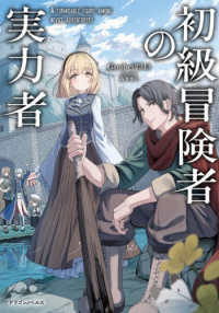 初級冒険者の実力者 ドラゴンノベルス