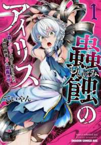 蟲蝕のアイリス　１ ＤＲＡＧＯＮ　ＣＯＭＩＣＳ　ＡＧＥ