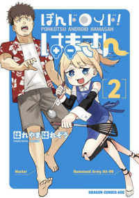 ＤＲＡＧＯＮ　ＣＯＭＩＣＳ　ＡＧＥ<br> ぽんドロイド！はまさん　２