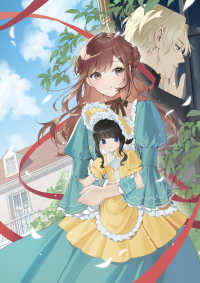 富士見Ｌ文庫<br> 大公妃様のお気に召すまま ～地味令嬢、訳あり人形を買ったら成り上がりました～ 1