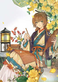 花橘の書記官 ～史書も積もれば解となる～ 1 富士見Ｌ文庫