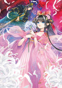 まじない妃の契約婚 上 偽寵姫は呪いを紐解く 1 富士見Ｌ文庫