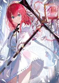 即死魔法を覚えた聖女。やりがい搾取な教会を破壊して自由になります 1 富士見ファンタジア文庫