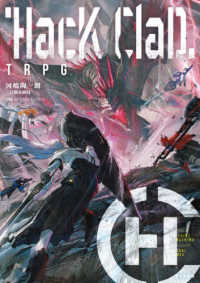 ＨａｃＫＣｌａＤ　ＴＲＰＧ