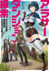 アラサーからのダンジョン探索　英雄は目指さない。マイペースに遊びながら稼ぎます。 ドラゴンノベルス