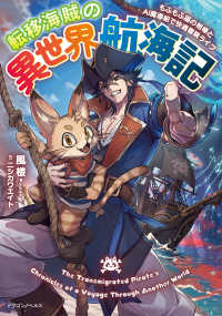 ドラゴンノベルス<br> 転移海賊の異世界航海記 もふもふ猫の相棒とＡＩ魔導船で快適冒険ライフ