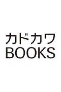 百花宮のお掃除係　14 転生した新米宮女、後宮のお悩み解決します。 14 カドカワＢＯＯＫＳ