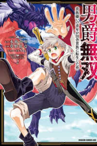 ＤＲＡＧＯＮ　ＣＯＭＩＣＳ　ＡＧＥ<br> 男爵無双　２