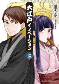 ＤＲＡＧＯＮ　ＣＯＭＩＣＳ　ＡＧＥ<br> 大江戸イノベーション　２