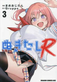 ぬきたしＲ　３ ＤＲＡＧＯＮ　ＣＯＭＩＣＳ　ＡＧＥ