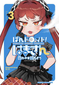 ぽんドロイド！はまさん 〈３〉 ドラゴンコミックスエイジ