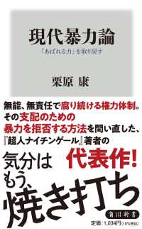 現代暴力論 - 「あばれる力」を取り戻す 角川新書