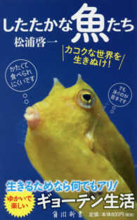 角川新書<br> したたかな魚たち