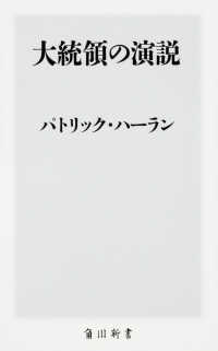 角川新書<br> 大統領の演説