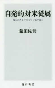 角川新書<br> 自発的対米従属―知られざる「ワシントン拡声器」