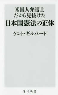 角川新書<br> 米国人弁護士だから見抜けた日本国憲法の正体