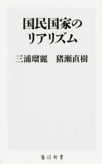 角川新書<br> 国民国家のリアリズム