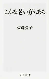 角川新書<br> こんな老い方もある