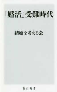 角川新書<br> 「婚活」受難時代
