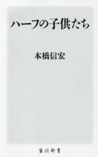 角川新書<br> ハーフの子供たち