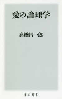 角川新書<br> 愛の論理学