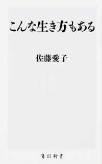 角川新書<br> こんな生き方もある