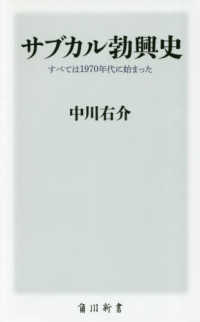 角川新書<br> サブカル勃興史―すべては１９７０年代に始まった