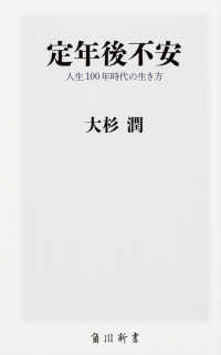 定年後不安 - 人生１００年時代の生き方 角川新書