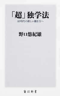 角川新書<br> 「超」独学法―ＡＩ時代の新しい働き方へ