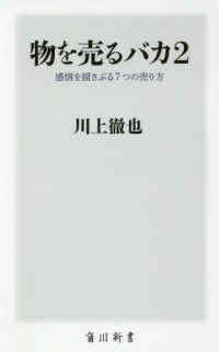 角川新書<br> 物を売るバカ〈２〉感情を揺さぶる７つの売り方