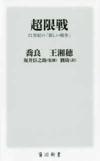角川新書<br> 超限戦―２１世紀の「新しい戦争」