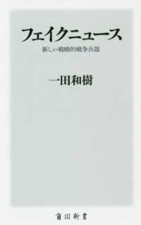 角川新書<br> フェイクニュース―新しい戦略的戦争兵器