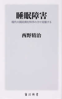 角川新書<br> 睡眠障害―現代の国民病を科学の力で克服する