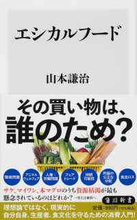 エシカルフード 角川新書