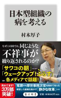 角川新書<br> 日本型組織の病を考える