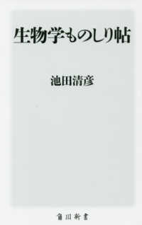 生物学ものしり帖 角川新書