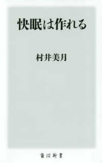 角川新書<br> 快眠は作れる