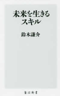 角川新書<br> 未来を生きるスキル